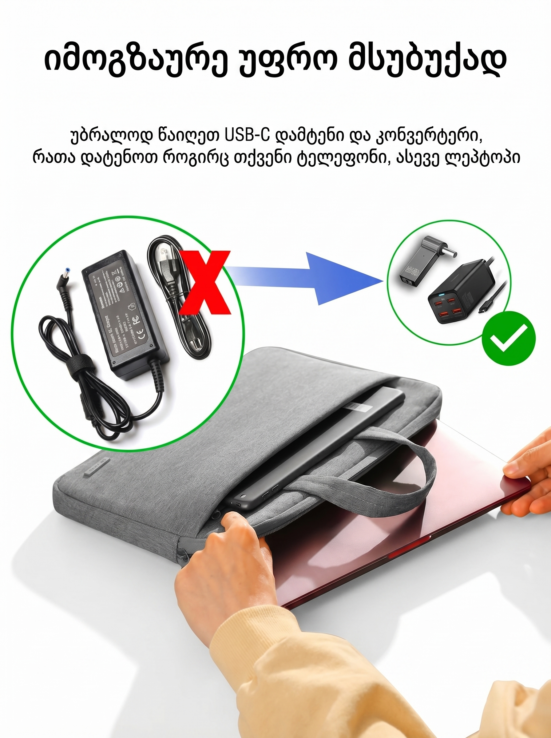 ლეპტოპის გადამყვანი - gray