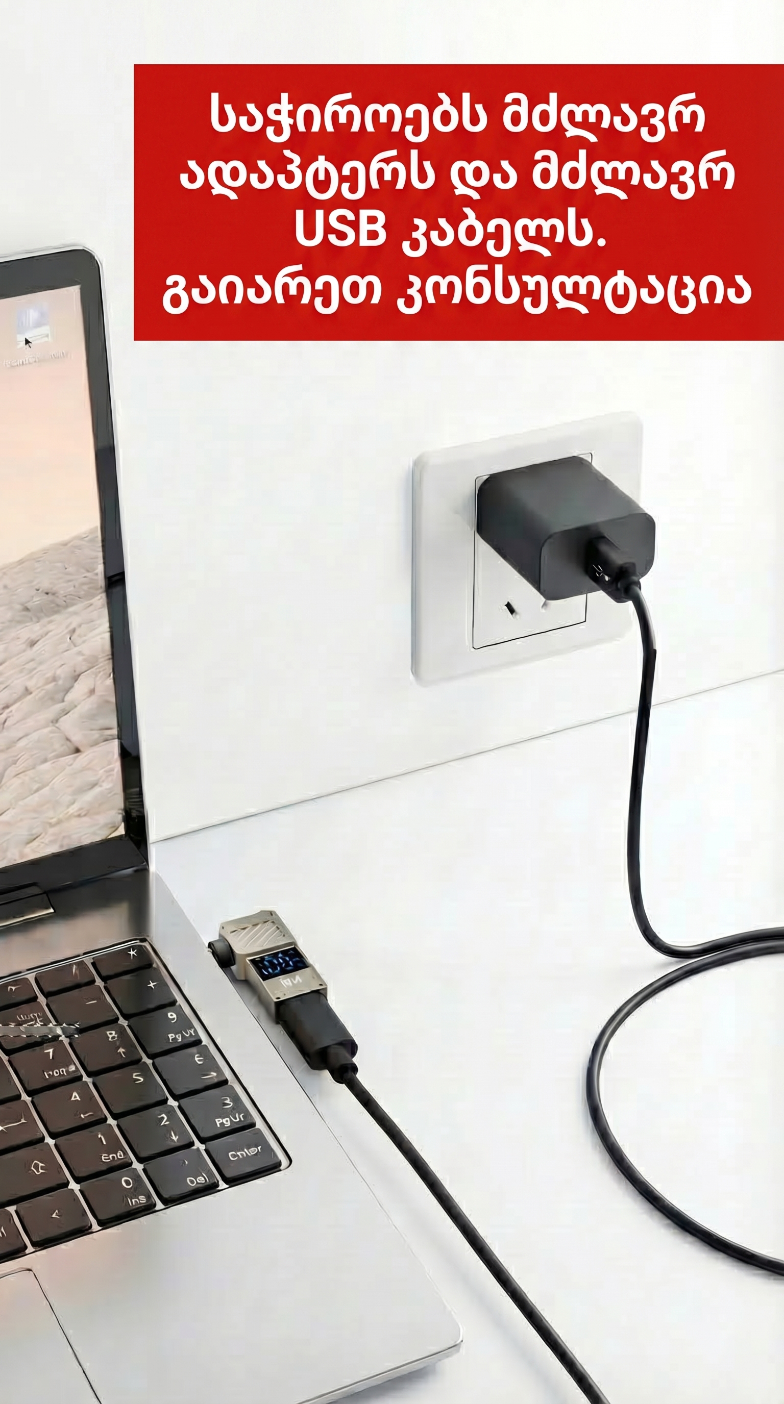 ლეპტოპის გადამყვანი - gray