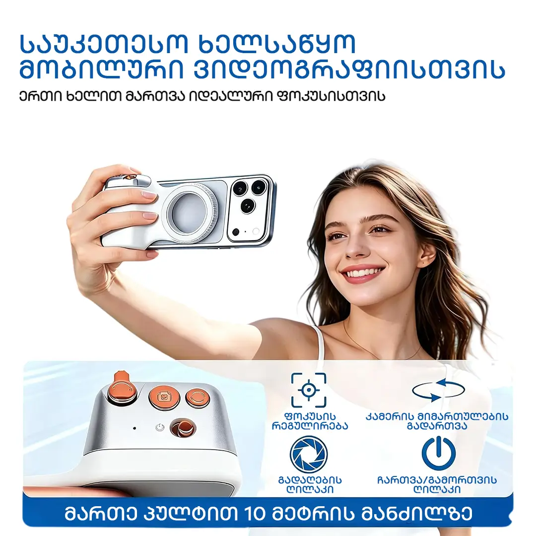 მობილური სუპერკამერა - white