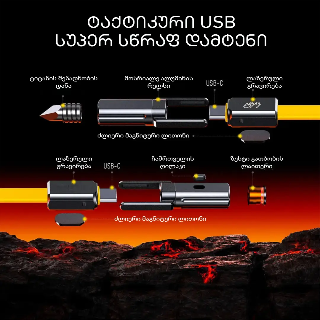 ტაქტიკური სუპერსწრაფდამტენი USB კაბელი - yellow