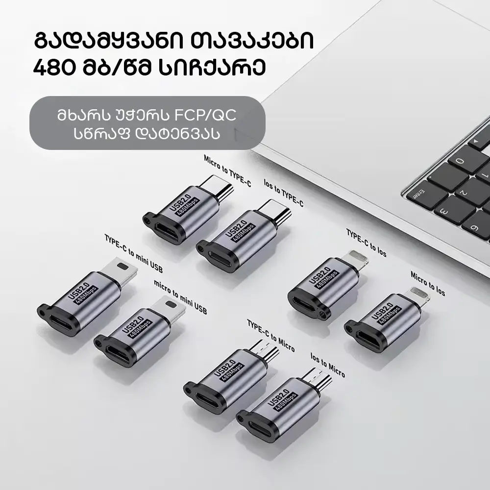 Type-C - Micro USB გადამყვანი ადაპტერი (სწრაფი დატენვით) - gray