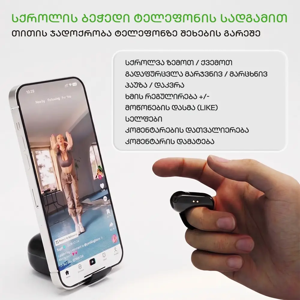 სქროლის ბეჭედი Touchpad-ით და ტელეფონის სადგამით - black