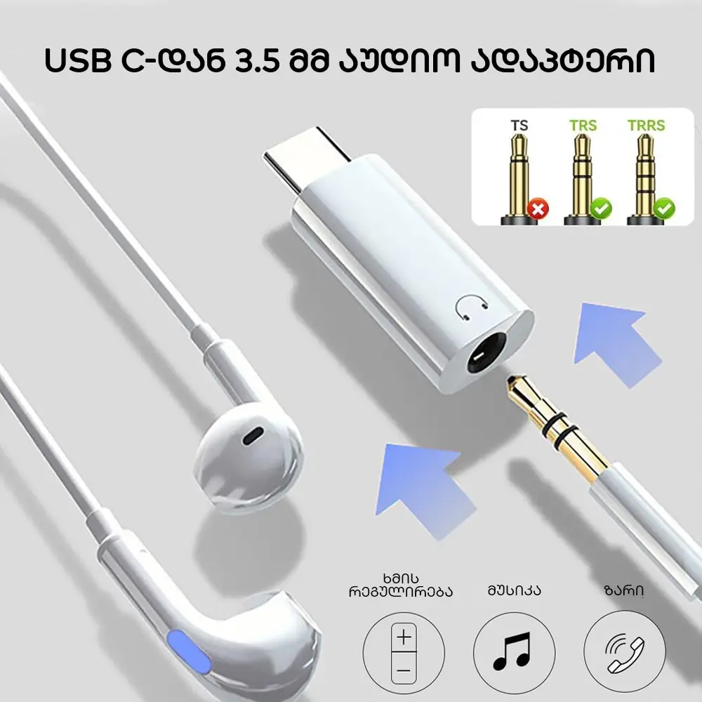USB-C 3.5 მმ აუდიო გადამყვანი ყურსასმენებისთვის - white