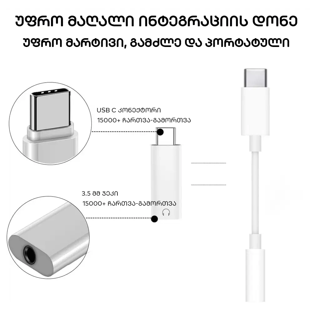 USB-C 3.5 მმ აუდიო გადამყვანი ყურსასმენებისთვის - white