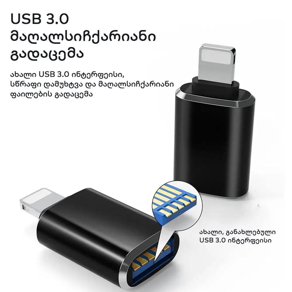 აიფონის USB გადამყვანი (OTG) – Lightning-დან USB-ზე - black