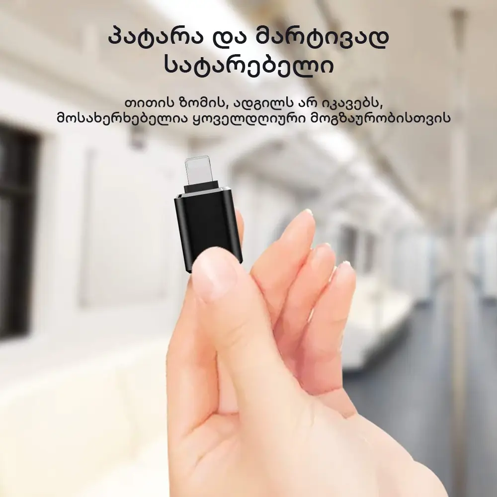 აიფონის USB გადამყვანი (OTG) – Lightning-დან USB-ზე - black