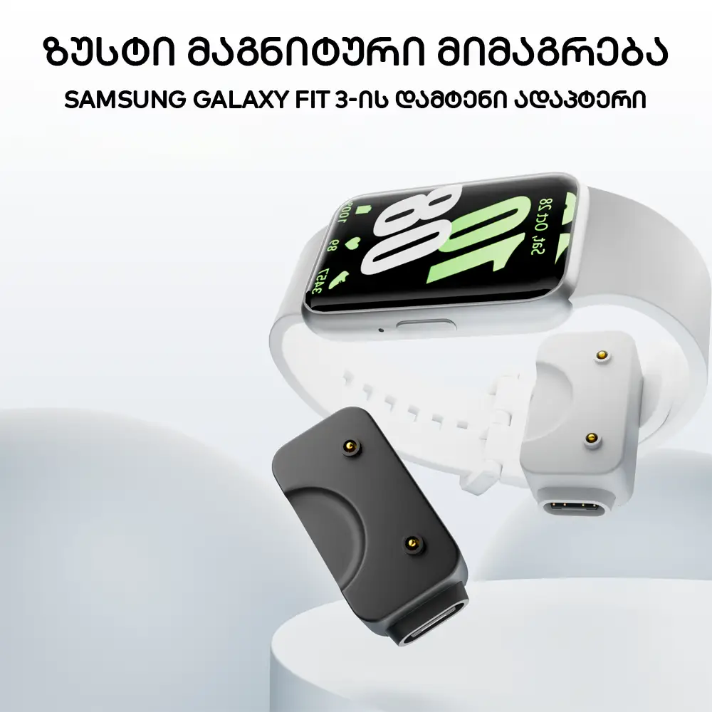 მაგნიტური დამტენის ადაპტერი Samsung Galaxy Fit3-ისთვის - black