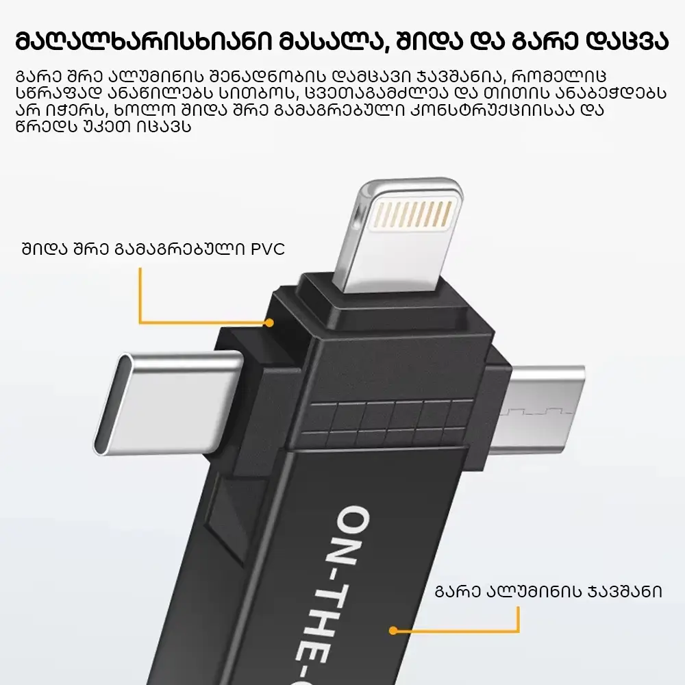3 თავიანი USB ადაპტერი Type-C, Micro USB და iPhone-ისთვის - black